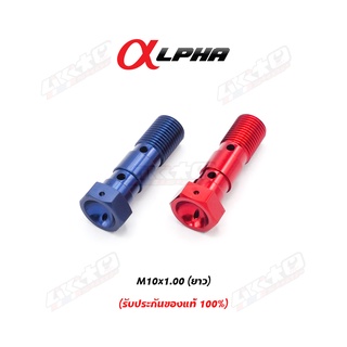 Alpha น๊อตน้ำมัน M10x1.0 (แบบยาว) สำหรับปั้ม Brembo