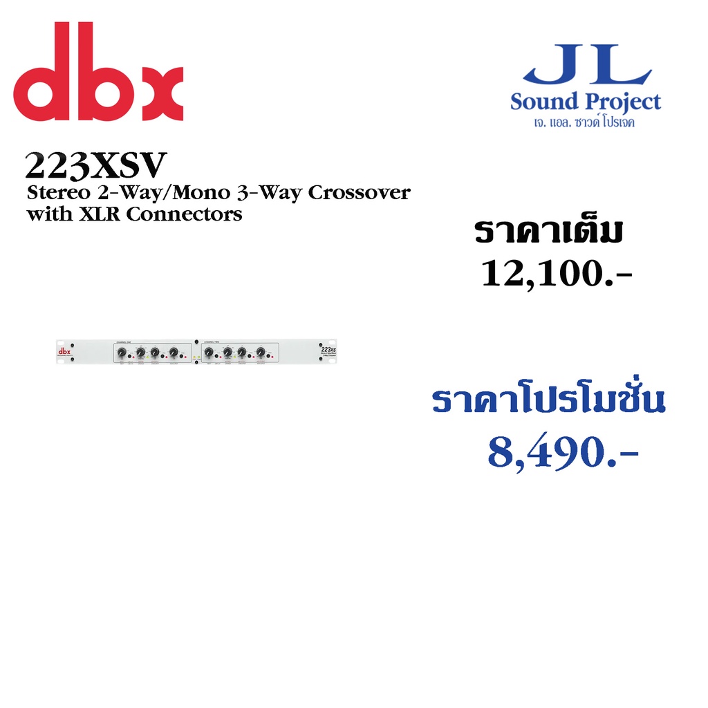 DBX 223xs ครอสแยกเสียง 2 ทาง แบบ สเตอริโอ และ 3 ทาง แบบ โมโน