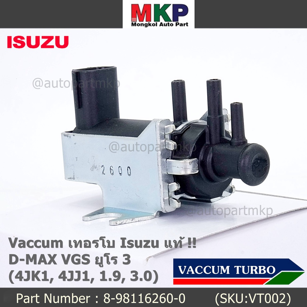 ***ราคาพิเศษ***แวคคั่ม เทอร์โบ (Vacuum turbo) แท้  Isuzu Dmax VGS ยูโร 3 (4JK1 ,4JJ1 ,  1.9  ,  3.0 