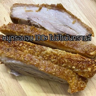 หมูกรอบ อบ ไม่มีไขมันทรานส์ เนื้อนุ่ม หนังกรอบ by หมูกรอบ SNOOK (ขนาด 200g)