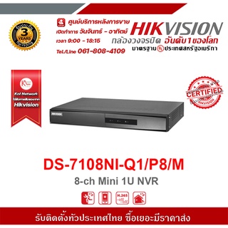 HIKVISION เครื่องับนทึก DS-7108NI-Q1/P8/M 8ch   รองรับระบบ 4 ระบบ TVI , AHD , CVI , CVBS