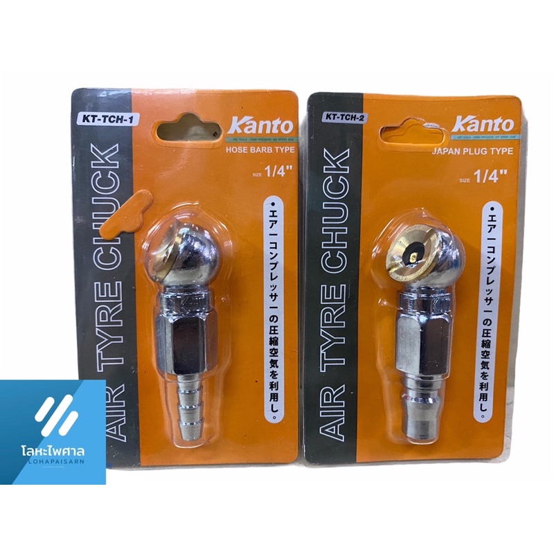 หัวต่อ เติมลม เติมยางรถ ยี่ห้อKanto  ขนาด 1/4"✅ของแท้✅ (มีปลาย2แบบ) คอปเปอร์ และหางปลาเสียบสาย
