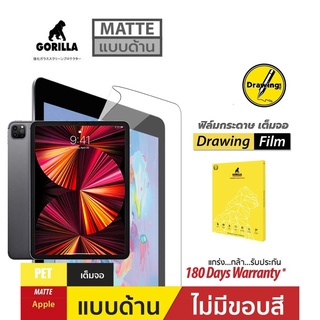 GORILLA DRAWING FILM PET ฟิล์มกระดาษวาดเขียน สำหรับ IPAD PRO 11"2021/2020/12.9" 2020