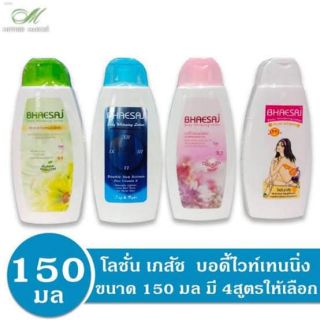 โลชั่นเภสัช 150ml ทุกสูตร 1 แพ็คมี 6 ขวด *ขายยกแพ็ค*