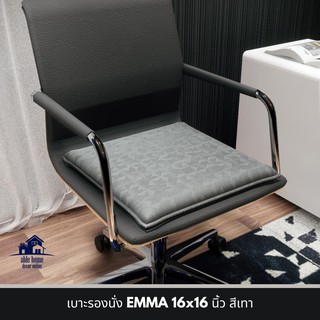 ✨HOT Item✨ เบาะรองนั่ง EMMA 16x16 นิ้ว สีเทา เบาะรองนั่งเก้าอี้ เบาะรองนั่งพื้น CHAIR PAD EMMA 16X16" GREY เบาะนั่ง เฟอร