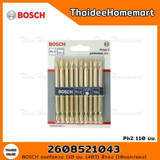 BOSCH ดอกไขควง 110 มม. PH2 สีทอง (10ดอก/แผง) รุ่น 2608521043