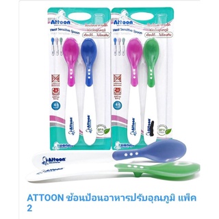 ช้อนป้อนอาหารเด็ก Attoon ช้อนปรับอุณหภูมิ