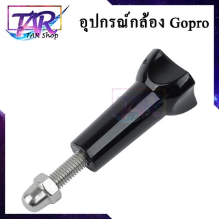 อุปกรณ์เสริมสั้นยาวสกรู Thumb Bolt Nut Fixed Adapter สำหรับ กล้องจิ๋ว