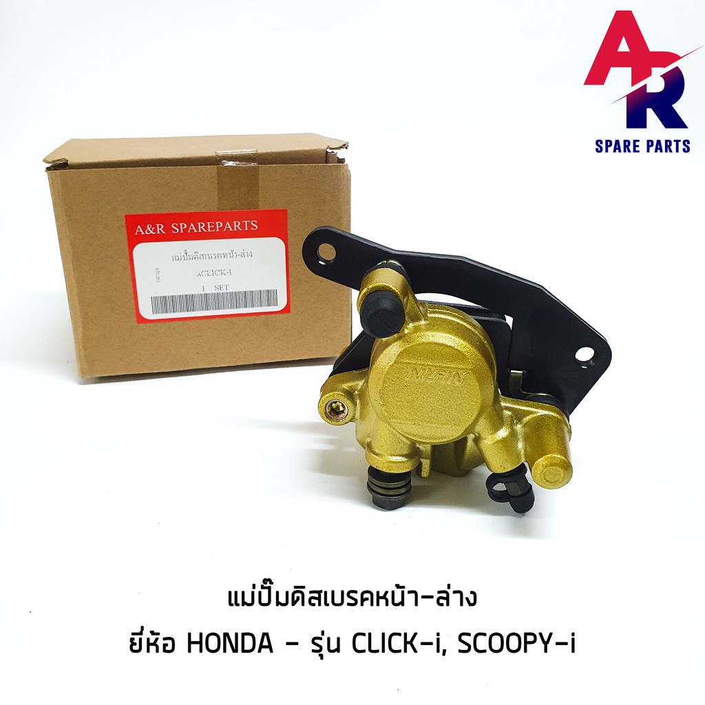 ลดราคา (ติดตามลด 200 บาท) แม่ปั๊มดิสเบรคหน้าล่าง HONDA - CLICK-I, SCOOPY-I #ค้นหาเพิ่มเติม แกนเฟือง จานดีสเบรค รีเลย์สตาร์ท ชิ้นส่วนอะไหล่ สวิทช์กุญแจ คอยล์ใต้ถัง ชุดแต่งมอเตอร์ไซค์