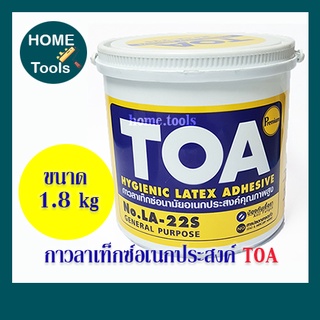 กาวลาเท็กซ์ ทีโอเอ(TOA) LA-22S ขนาด 1.8 kg.