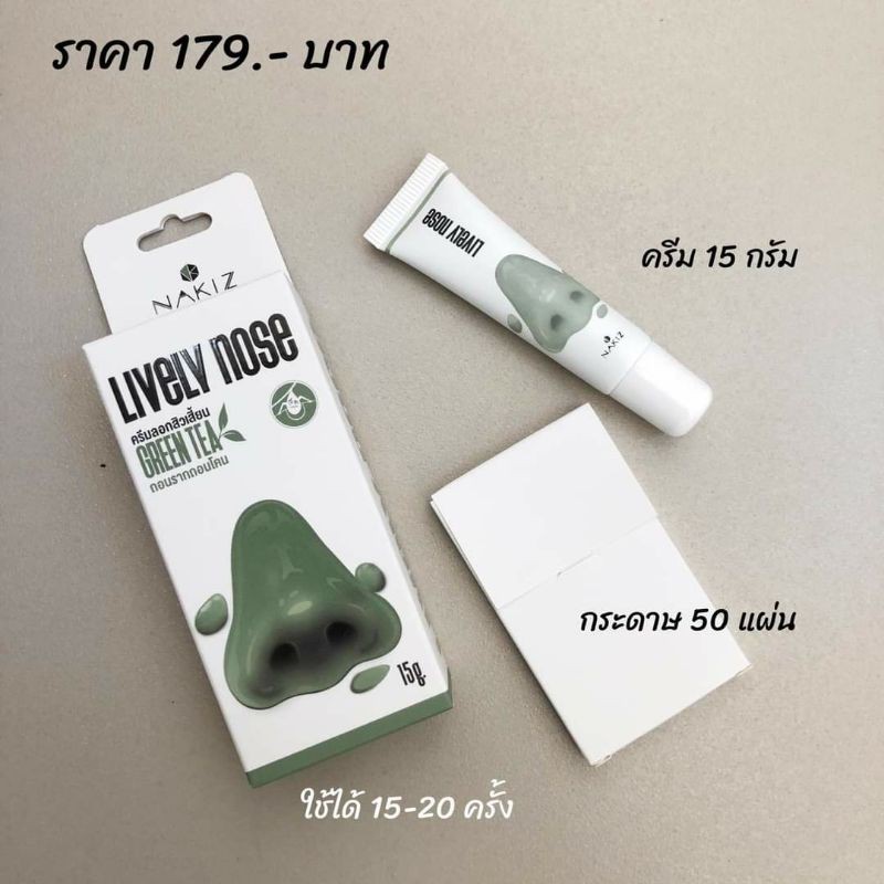 nakizครีมลอกสิวเสี้ยน