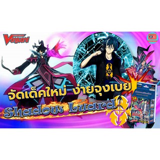 เด็ค ชาโดว์ แดรกไดรฟเวอร์ ลูอาร์ต เล่นได้เลย แวนการ์ด vanguard VG card shop