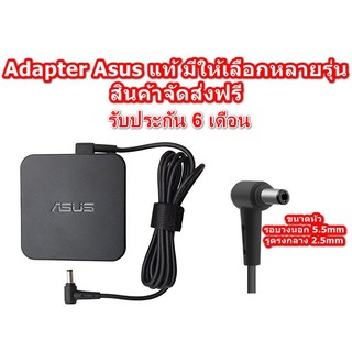 Adapter Asus แท้ 19V 4.7A 5.5X2.5 mm ส่งฟรี ทรงจตุรัส