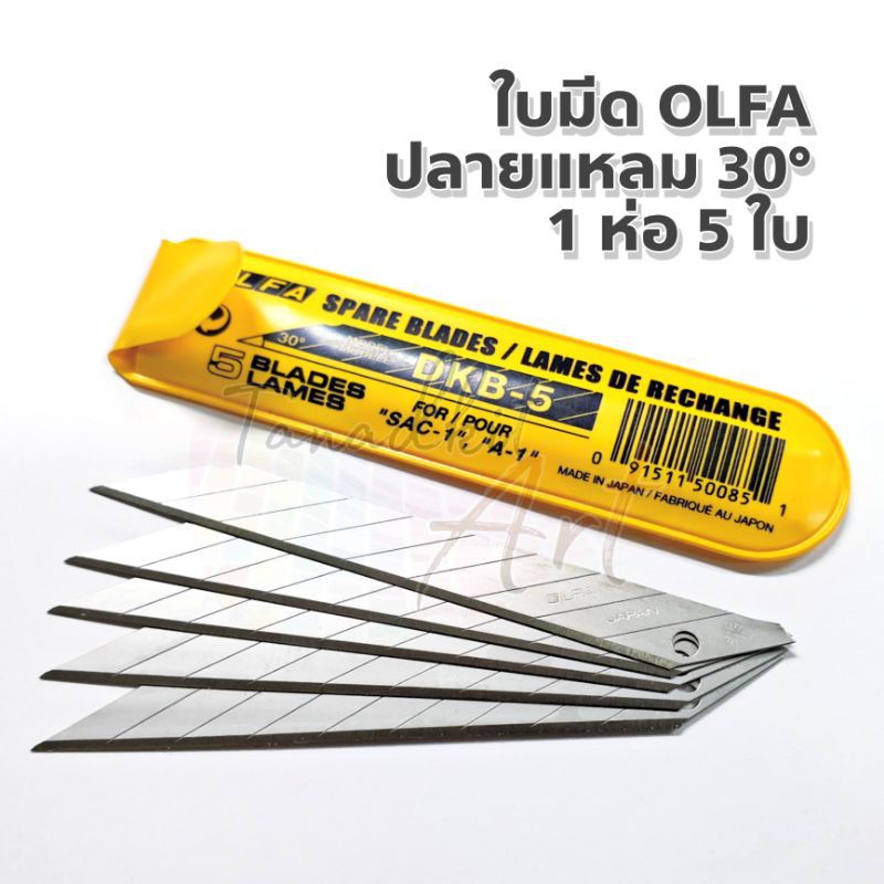 ใบมีดสเตนเลสผสม OLFA แท้ DKB-5 ปลายแหลม เอียง 30 องศา บรรจุ 5 ใบ