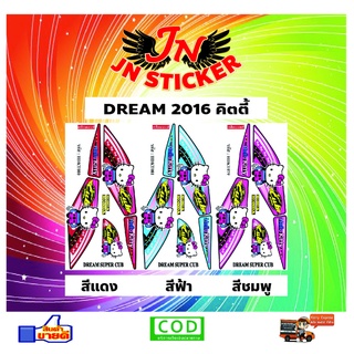 สติกเกอร์ DREAM ดรีม 2016 คิตตี้