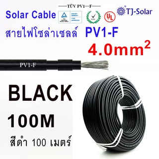 TJ-SOLAR สายไฟสำหรับ โซล่าเซลล์ [ ยาว 100เมตร ] PV1-F 1×4 mm2 Solar cell Solar panel cable