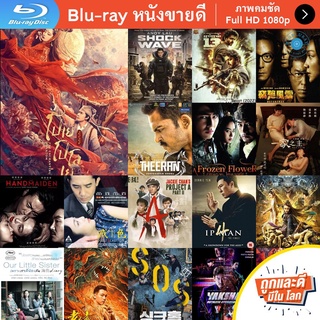 หนัง Bluray The Enchanting Phantom (2020) โปเยโปโลเย หนังบลูเรย์ แผ่น ขายดี