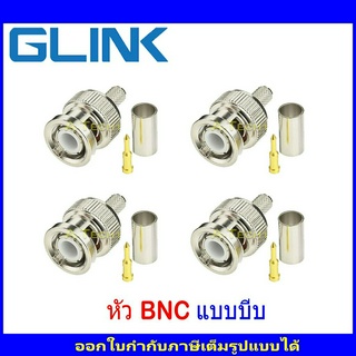 Glink หัว BNC แบบบีบ สำหรับกล้องวงจรปิด