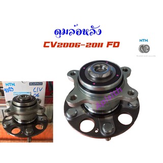 "ล้อหลัง ซีวิค FD"ลูกปืนล้อหลัง HONDA CIVIC FD 1.8,2.0 ปี2006-2012 มีABS HUB732T-1