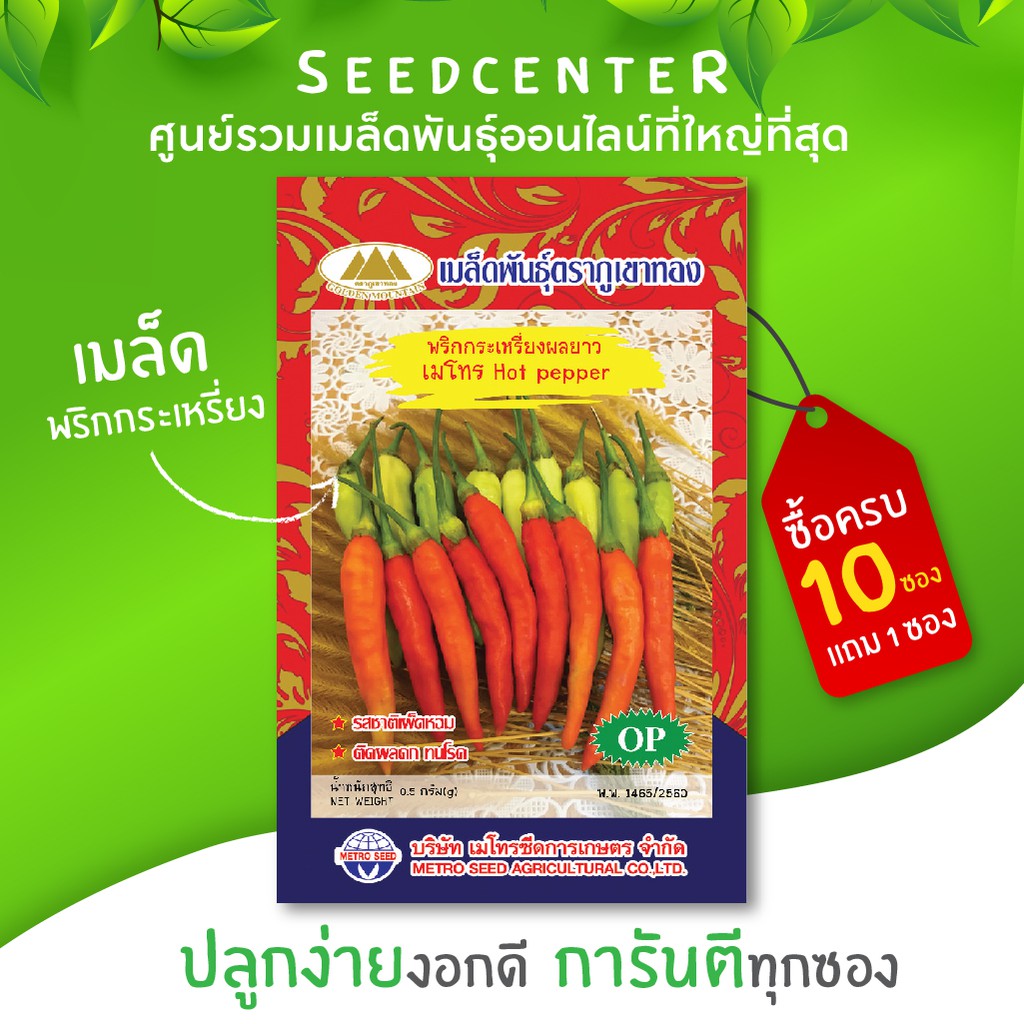 เมล็ดพริกกะเหรี่ยงยาว ขนาด 0.5 กรัม ภูเขาทอง