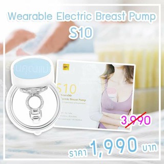 S10 Wireless Hands Free Wearable Electric Breast Pump เอสเท็น แฮนฟรีปั๊มนมไรัสาย ประกันศูนย์ไทย 1 ปี