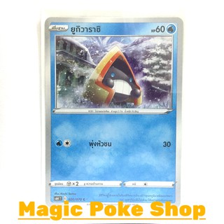 ยูกิวาราชิ (C/SD) น้ำ ชุด หอกหิมะขาว - ภูตทมิฬ การ์ดโปเกมอน (Pokemon Trading Card Game) ภาษาไทย s6H020