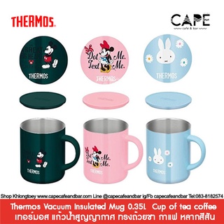 Thermos Vacuum Insulated Mug 0.35L  Cup of tea coffee เทอร์มอส แก้วน้ำสูญญากาศ ทรงถ้วยชา กาแฟ หลากสีสัน