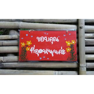 #ป้ายไม้เพ้นท์#สั่งทำ#เปลี่ยนข้อความ