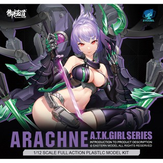 [E-Model] ATK Girl 1/12 Arachne 01 V2.0