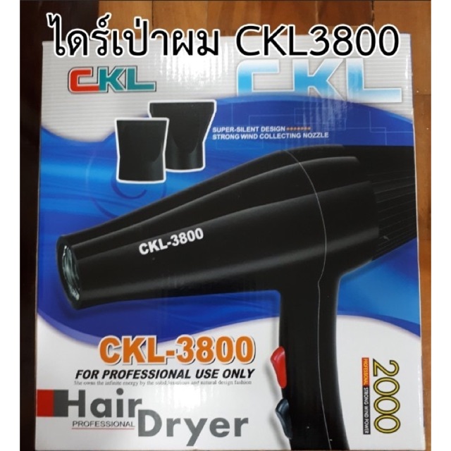 ไดร์เป่าผมCKL-3800