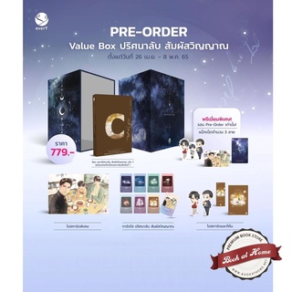 [พร้อมส่ง!] Value Box / หนังสือ Psychic ปริศนาลับ สัมผัสวิญญาณ เล่ม 7