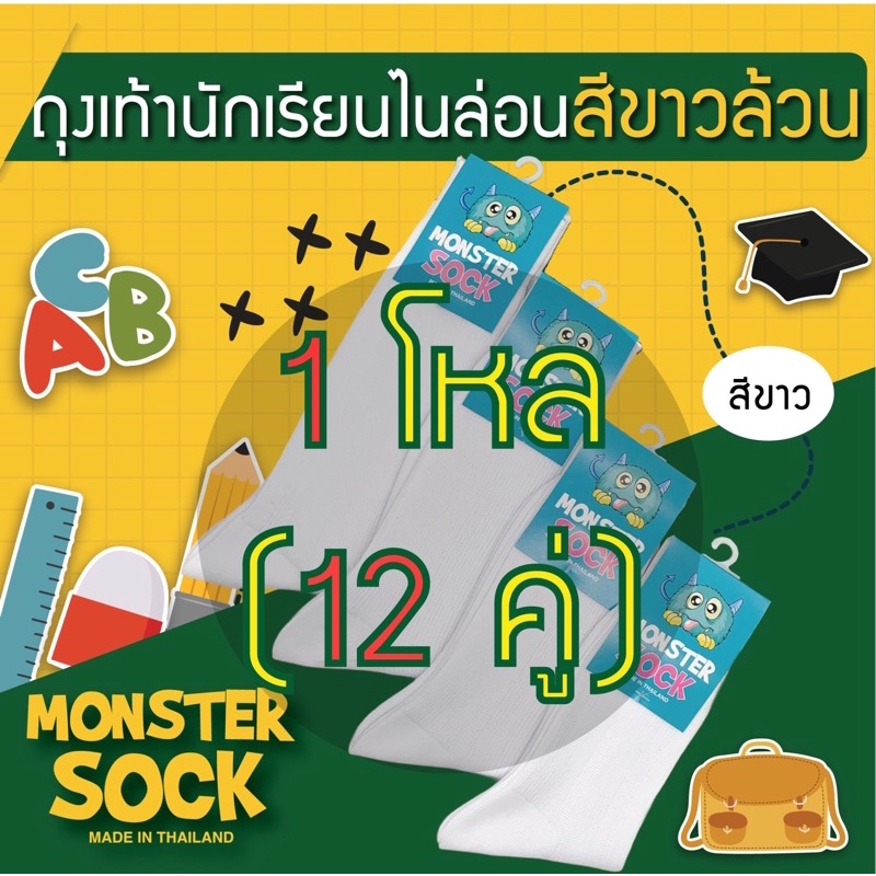 [12คู่,1โหล] ถุงเท้าไนลอนสีขาว ไนลอน ถุงเท้าขาวไนลอน ผ้าบาง สบาย ตัวขายดี ถุงเท้านักเรียนคุณภาพดี