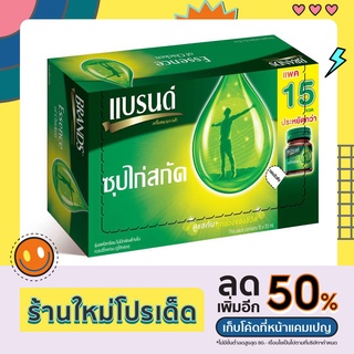 แบรนด์ซุปไก่สกัด สูตรต้นตำรับ 70 มล 15 ขวด