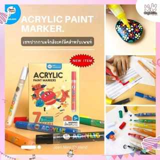 Joan Miro Acrylic paint marker ปากกาเมจิกสีอะคริลิค สีปลอดสาร ไร้กลิ่น เหมาะกับเด็กๆ 3 ขวบขึ้น