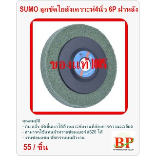 ลูกขัดใยสังเคราะห์4นิ้ว 6P ฝาหลัง เบอร์ 240 สีเขียว Sumo 1 ชิ้น