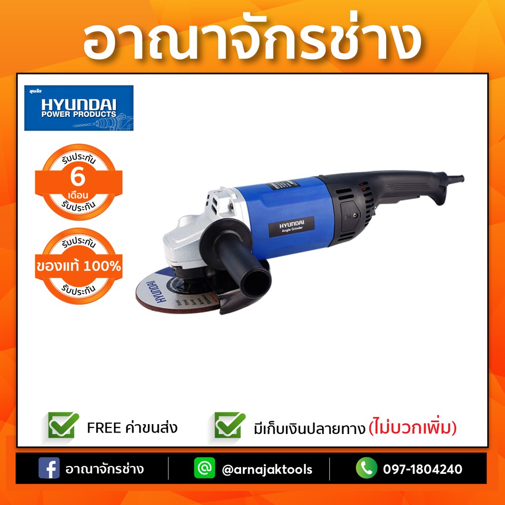 Hyundai HD-104S เครื่องเจียร์ 7 นิ้ว 2400W พลังงานสูง