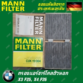 MANN กรองแอร์ ชาร์โคล ตัวนอก BMW X3 F25 , X4 F26 Part 64 31 2 284 827 รุ่น CUK 19004-2