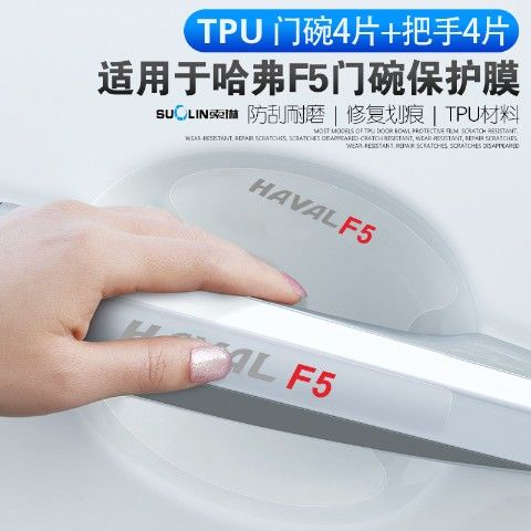 (พร้อมส่ง) GWM Haval H6 Jolion PHEV Film ฟิล์มใส เบ้ามือเปิดประตู ที่เปิดประตู พร้อมโลโก้ ปกป้องรถจากรอยขีดข่วน รอยเล็บ - รูปที่ 5
