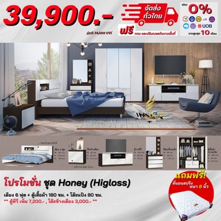 ชุดห้องนอน เตียง 6ฟุต ตู้ 1.80ม. โต๊ะแป้ง 80 ซม. พร้อมที่นอนสปริง 6ฟุต รุ่น Honey **ตจว.มีค่าจัดส่ง สอบถามก่อนสั่งสินค้า