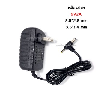 หม้อแปลงกล่องดิจิตอล หม้อแปลงไฟลำโพงบลูทูธ หม้อแปลงไฟ AC/DC Adaptor 9V2A แจ๊ก2ขนาด 5.5 x 2.5 mm และ 3.5 x 1.4 mm