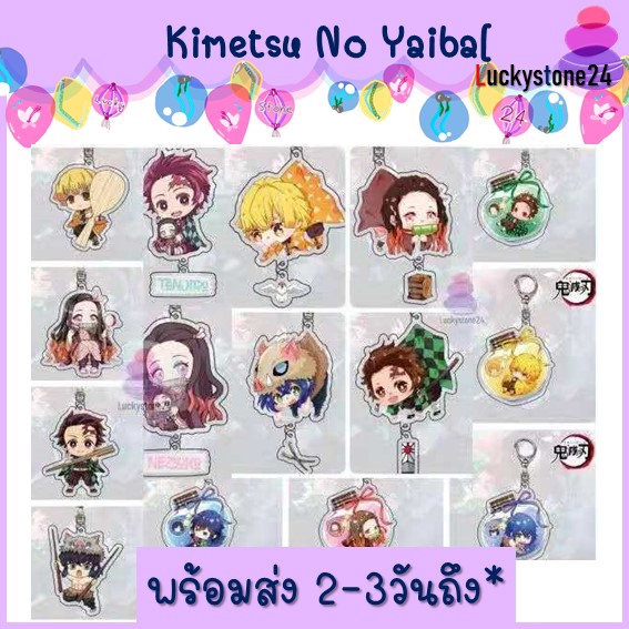 ☘️💎พร้อมส่ง 50ลาย 🇹🇭 พวงกุญแจ 💕ที่ห้อยกุญแจ ดาบพิฆาตอสูร มังงะ อนิเมะ Anime Demon slayer : kimetsu N