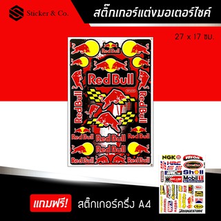 สติ๊กเกอร์ติดรถ สติ๊กเกอร์ กระทิงแดง แต่งรถ มอเตอร์ไซค์ บิ๊กไบค์แต่ง MSX รถซิ่ง รถยนต์ รถกระบะ RED BULL Car Sticker