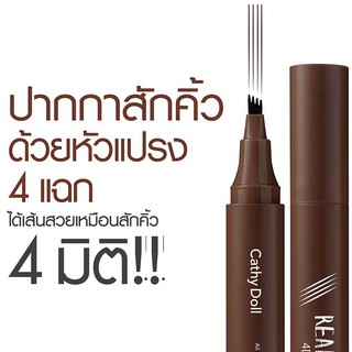 🚩ของแท้ I ส่งไว 🚩 REAL BROW 4D TINT 2G CATHY DOLL