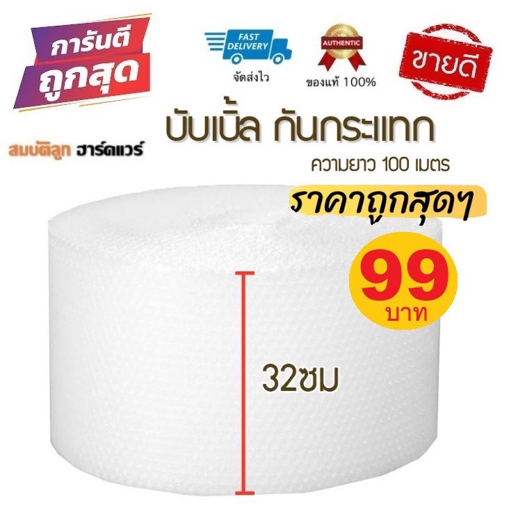 กันกระแทก Air Bubble Bubble (32.5cmX100เมตร) พลาสติกกันกระแทก แอร์บับเบิ้ล กันกระแทก บับเบิ้ล แอร์บั