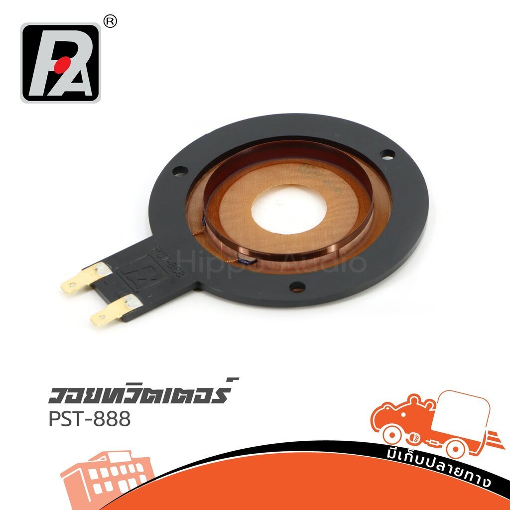 P.Audio PST 888 อะไหล่เสียงแหลม สำหรับซ่อมทวิตเตอร์ วอยซ์ทวิตเตอร์ ไดร์เวอร์แหลม Driver Unit Horn Driver Hippo Audio