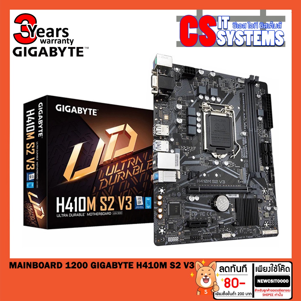MAINBOARD (เมนบอร์ด) H410M S2 V3 (H410M S2 V3 H510 Chipset) GIGABYTE LGA1200 (รับประกัน 3ปี)