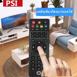 รีโมทPSI ของแท้ 100% (ใช้กับกล่องดาวเทียม PSI ได้ทุกรุ่น) รีโมททีวี รีโมทPSIรีโมทจานดาวเทียม ปุ่มกดชัดเจน ใช้งานง่าย