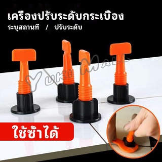 Yuki อุปกรณ์ปรับระดับกระเบื้อง 50ชิ้น  ชุดปรับระดับกระเบื้อง  tile leveler