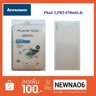 ฟีล์มกระจก(แบบธรรมดา) Lenovo PB2-670m 6.4