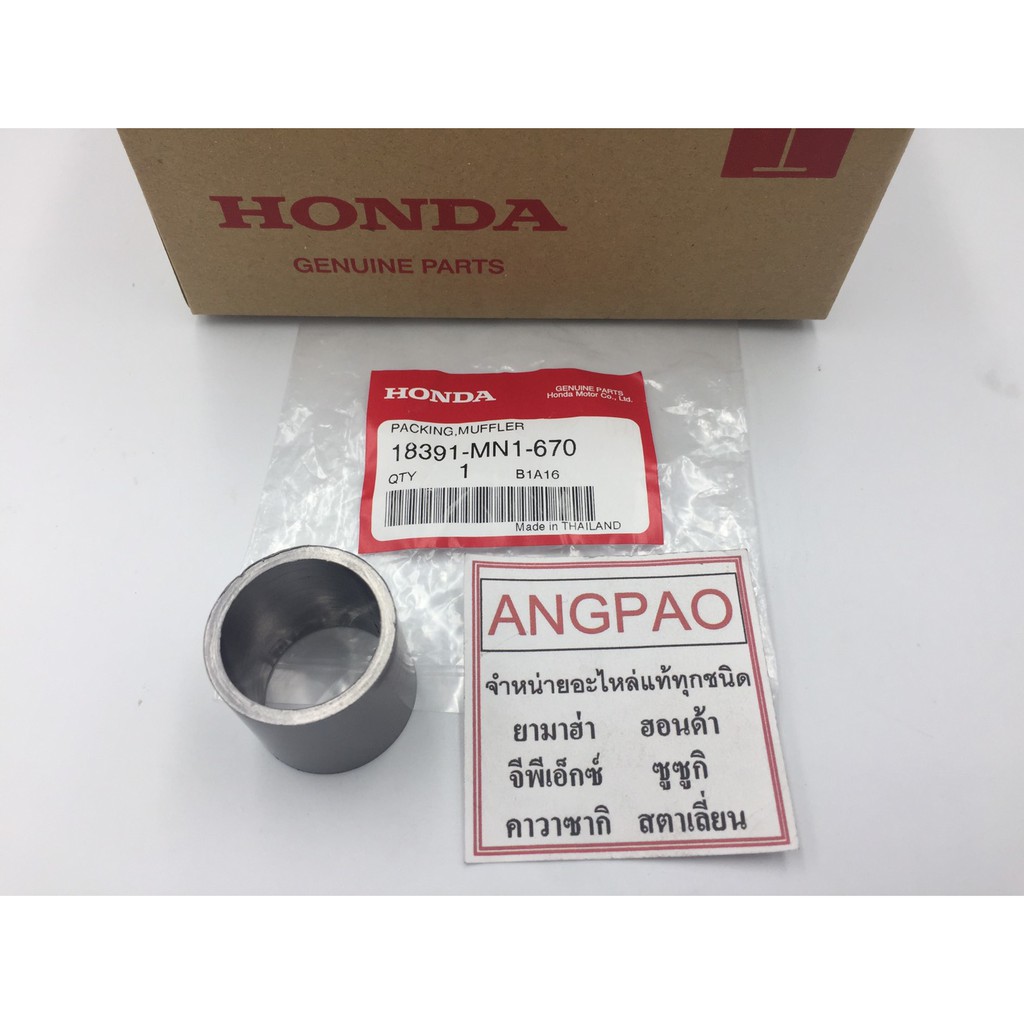 ปะเก็นท่อกลาง แท้ศูนย์ FORZA 350/FORZA 300(HONDA/ฮอนด้า ฟอร์ซ่า)ฟอซ่า/ปะเก็นคอท่อไอเสีย/ปะเก็นปากท่อไอเสีย/18391-MN1-670